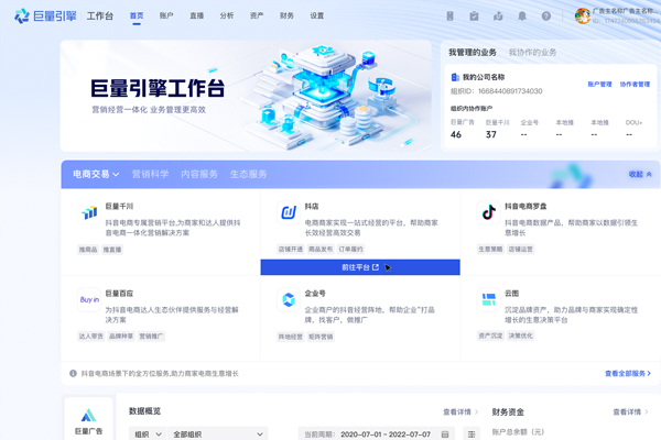 付费投流服务